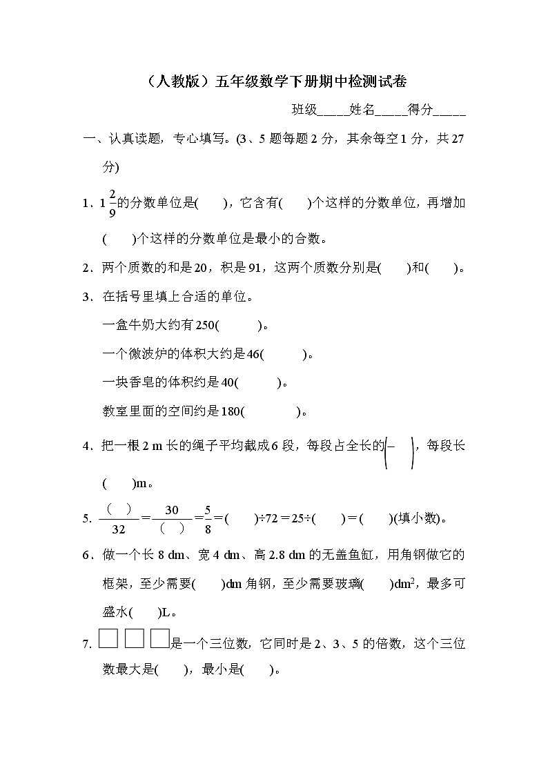 人教版数学五年级下册期中测试卷6（附答案）01