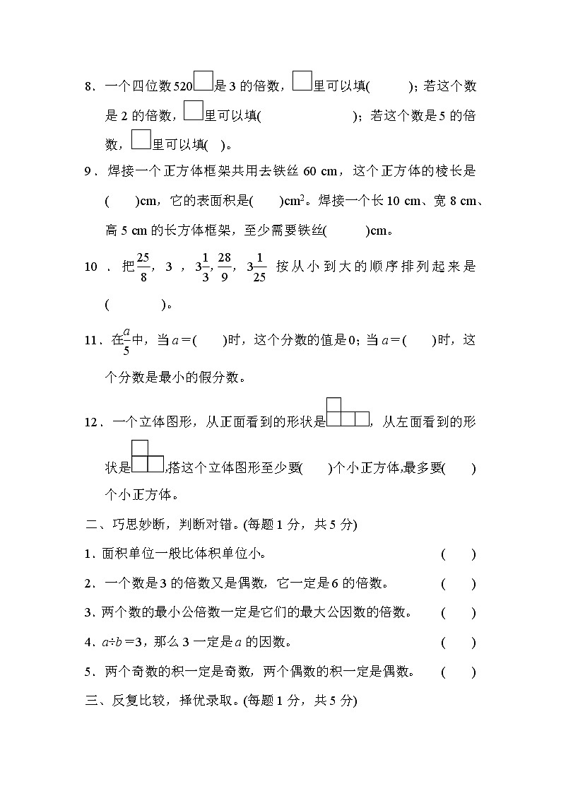 人教版数学五年级下册期中测试卷6（附答案）02