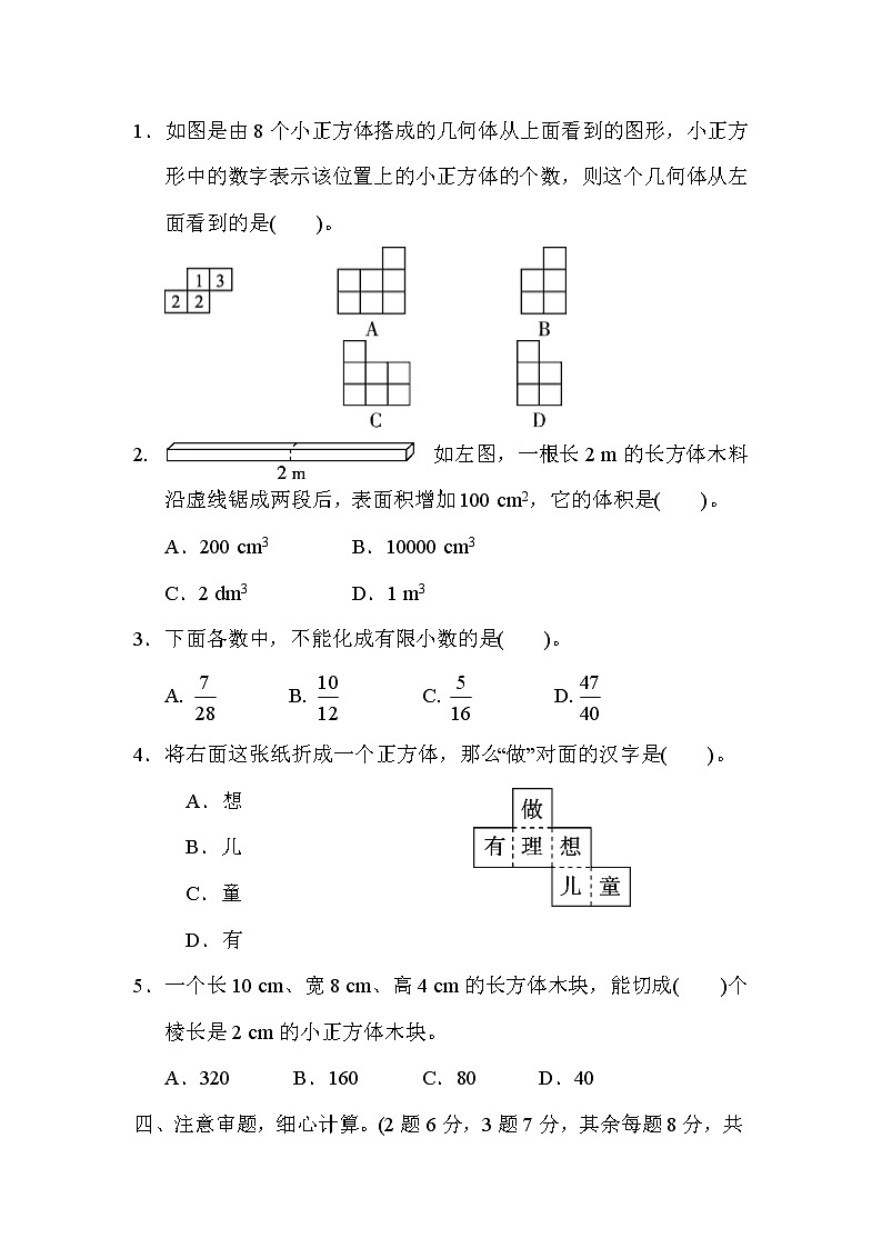 人教版数学五年级下册期中测试卷6（附答案）03