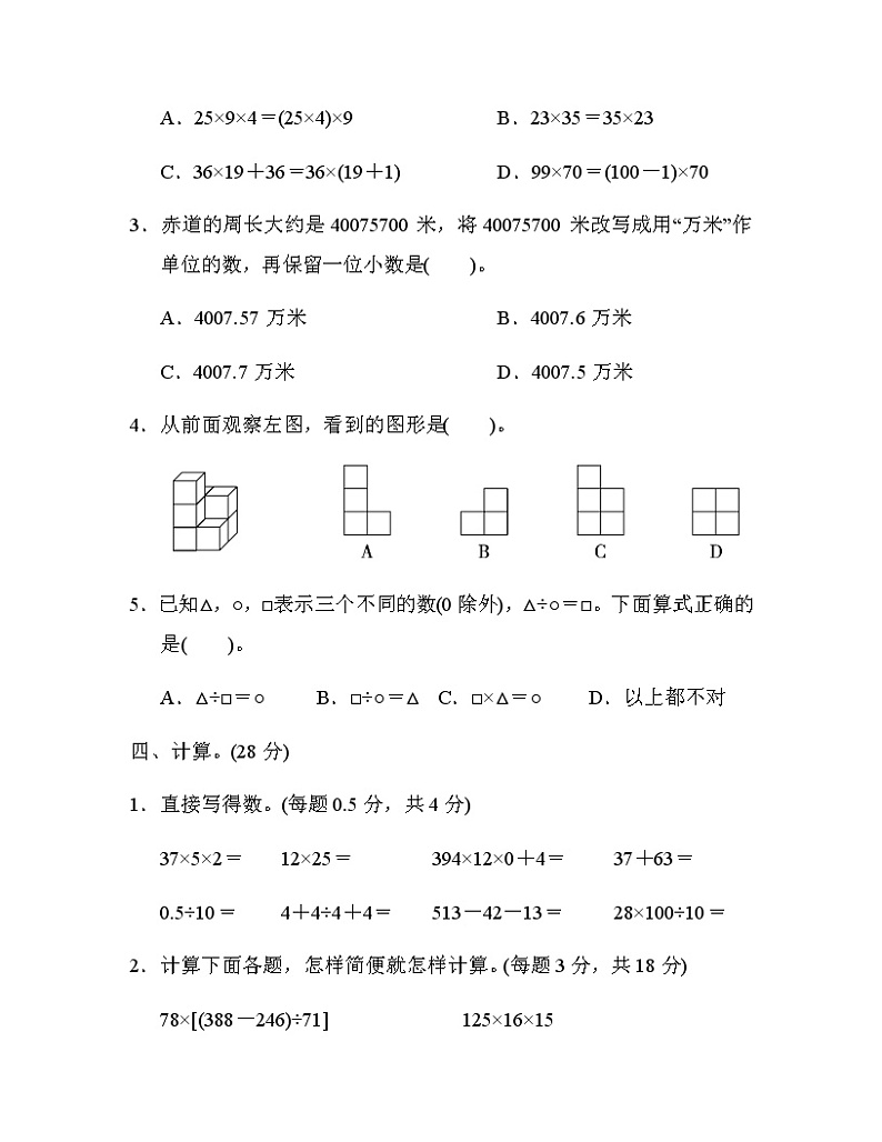 人教版数学四年级下册期中测试卷3（附答案）第3页