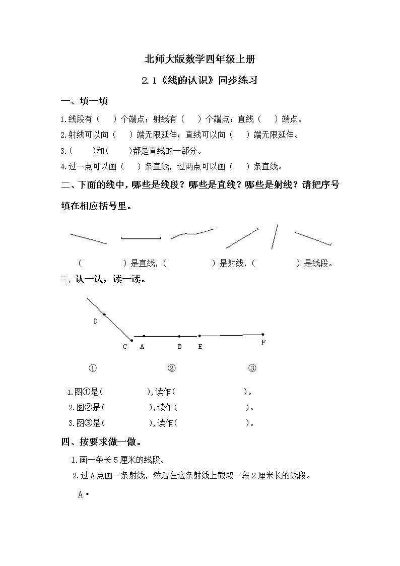 2.1《线的认识》课件+教案+练习01