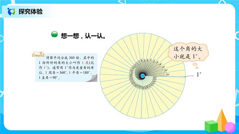 2.5《角的度量（一）》课件+教案+练习06