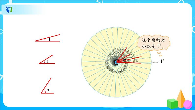 2.5《角的度量（一）》课件+教案+练习07