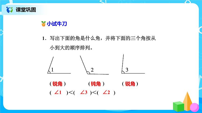 2.5《角的度量（一）》课件+教案+练习08