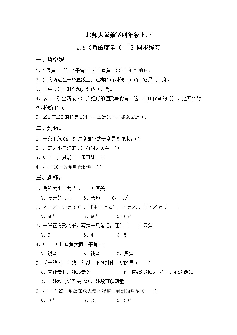 2.5《角的度量（一）》课件+教案+练习01