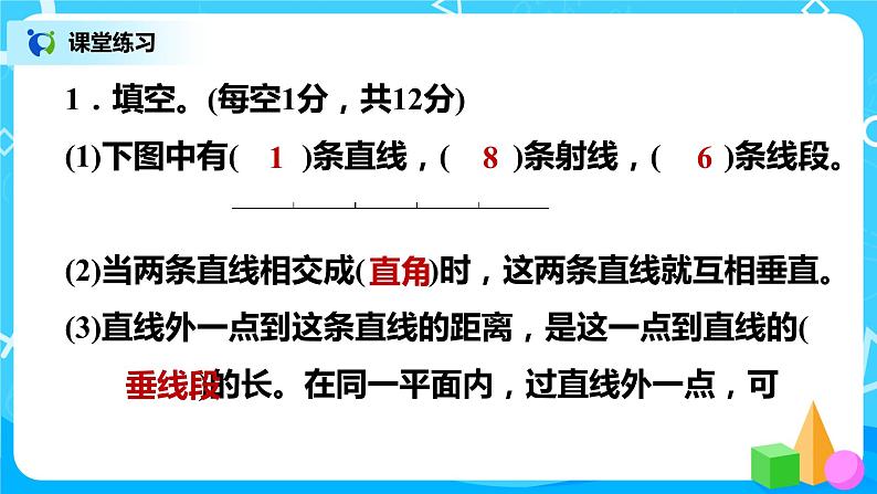 2.7《练习二》课件PPT第2页