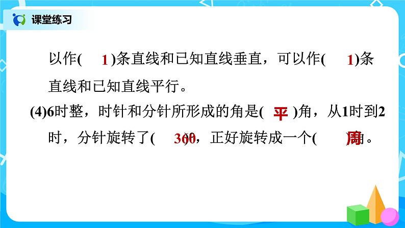 2.7《练习二》课件PPT第3页