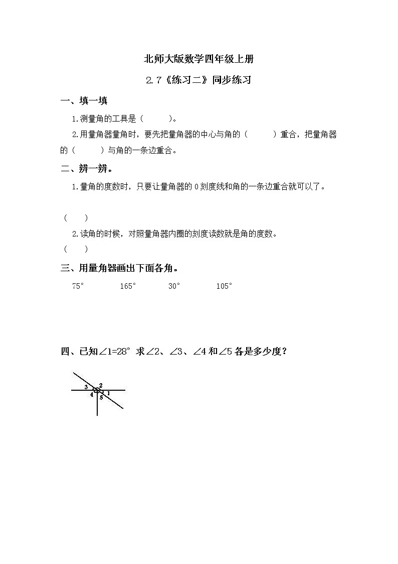 2.7《练习二》同步练习第1页