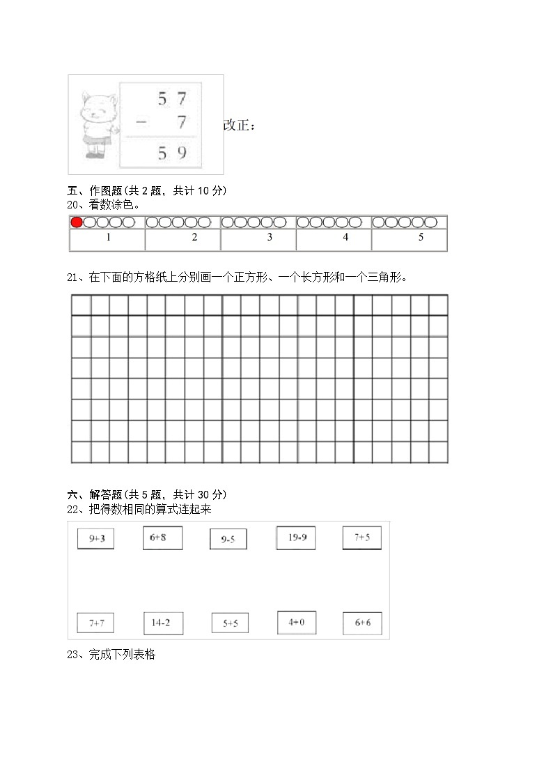 青岛版五四制一年级下册数学期中测试卷及答案02