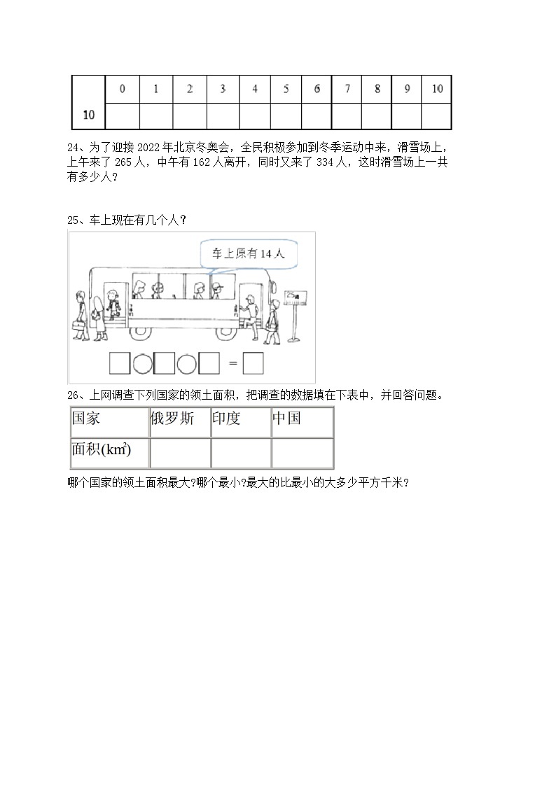 青岛版五四制一年级下册数学期中测试卷及答案03