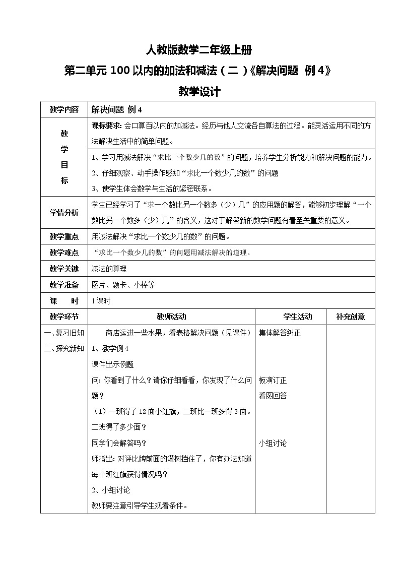 人教版数学二年级上册第二单元第五课时《解决问题 例4》课件+教案+同步练习（含答案）01