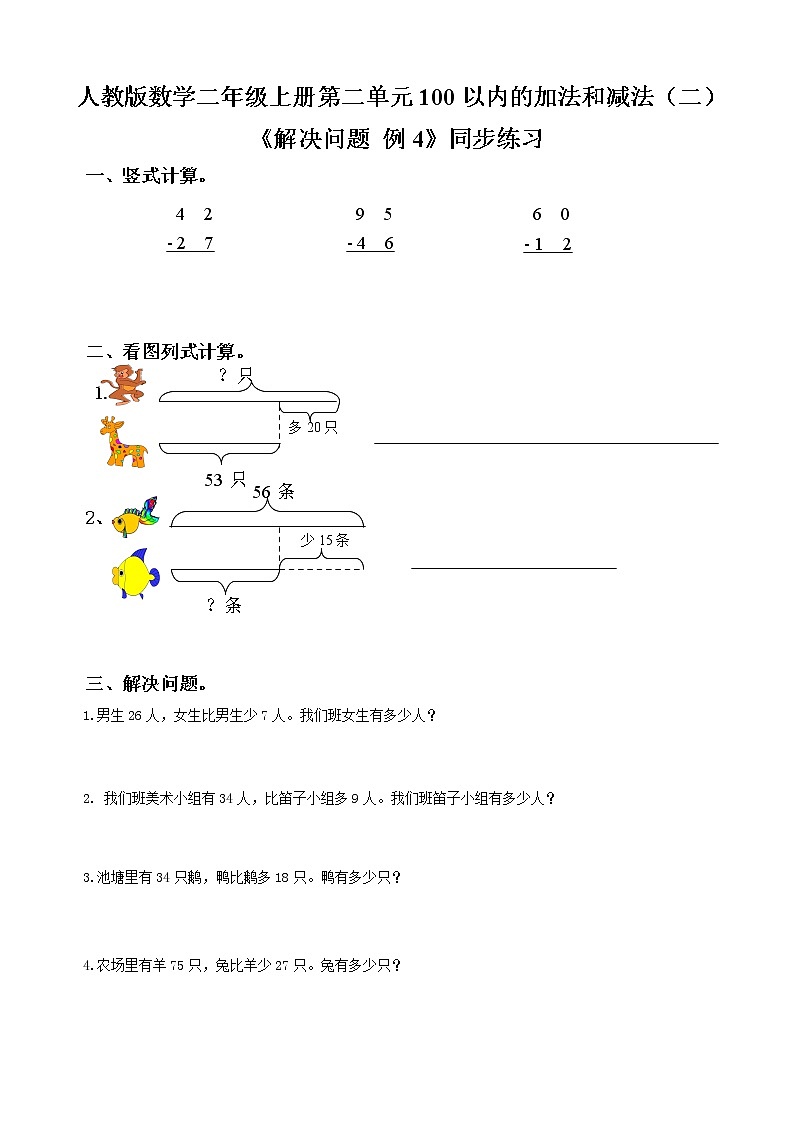 人教版数学二年级上册第二单元第五课时《解决问题 例4》课件+教案+同步练习（含答案）01