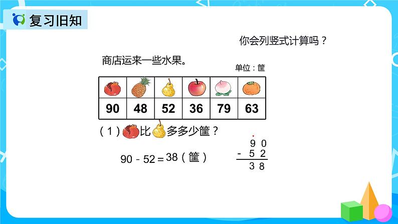 人教版数学二年级上册第二单元第五课时《解决问题 例4》课件+教案+同步练习（含答案）03