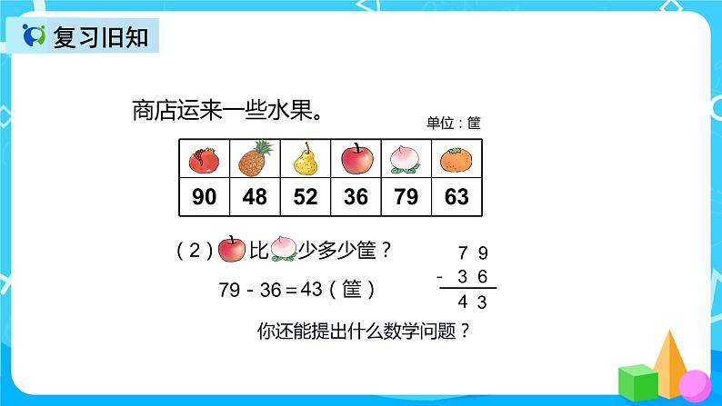 人教版数学二年级上册第二单元第五课时《解决问题 例4》课件+教案+同步练习（含答案）04