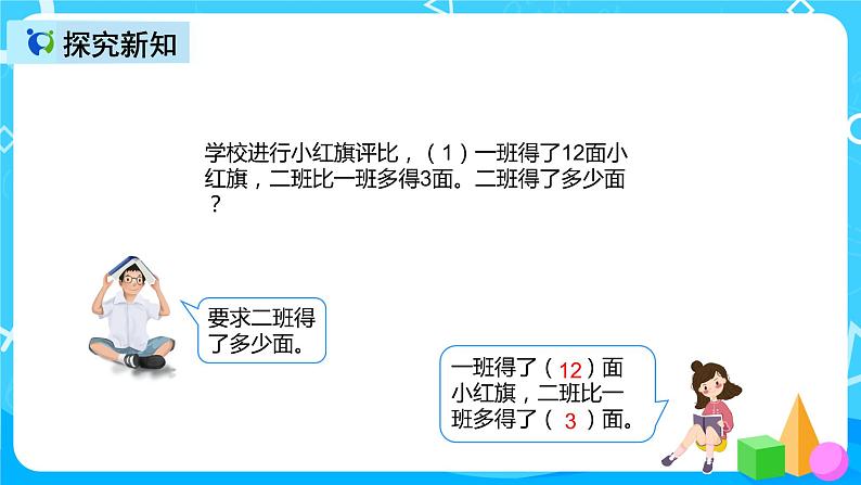 人教版数学二年级上册第二单元第五课时《解决问题 例4》课件+教案+同步练习（含答案）05