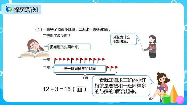 人教版数学二年级上册第二单元第五课时《解决问题 例4》课件+教案+同步练习（含答案）06