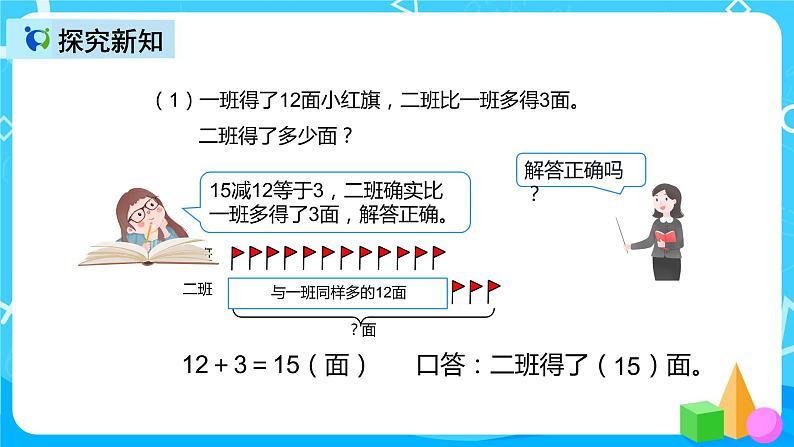 人教版数学二年级上册第二单元第五课时《解决问题 例4》课件+教案+同步练习（含答案）07