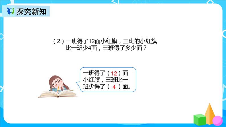 人教版数学二年级上册第二单元第五课时《解决问题 例4》课件+教案+同步练习（含答案）08