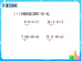 人教版数学二年级上册第二单元第六课时《连加、连减》课件+教案+同步练习（含答案）