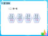 人教版数学二年级上册第二单元第六课时《连加、连减》课件+教案+同步练习（含答案）