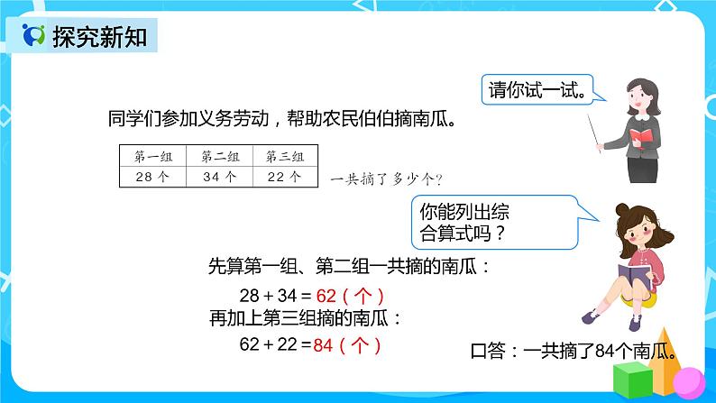 人教版数学二年级上册第二单元第六课时《连加、连减》课件第5页