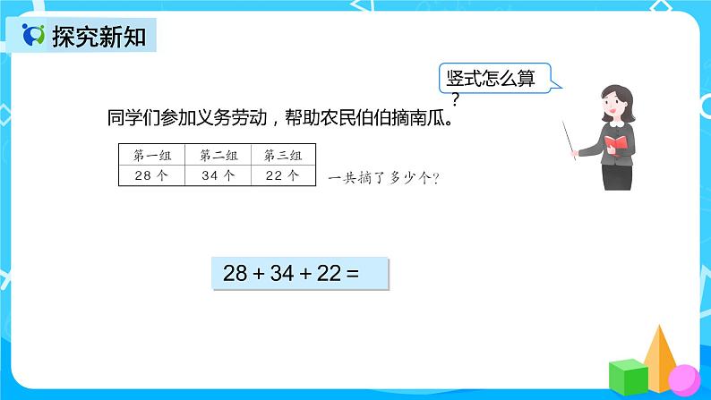 人教版数学二年级上册第二单元第六课时《连加、连减》课件第6页