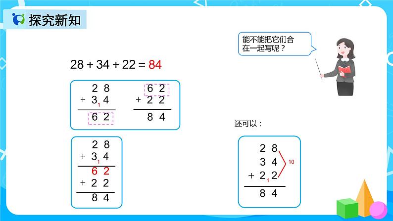 人教版数学二年级上册第二单元第六课时《连加、连减》课件第7页