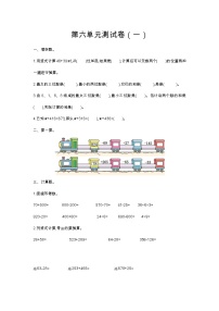 苏教版数学二年级下册第六单元测试卷（一）