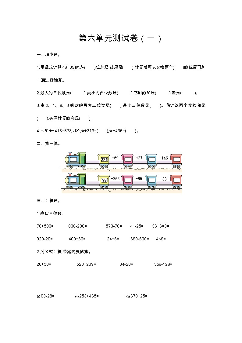 苏教版数学二年级下册第六单元测试卷（一）第1页