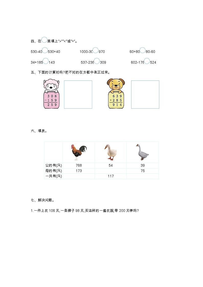 苏教版数学二年级下册第六单元测试卷（一）第2页