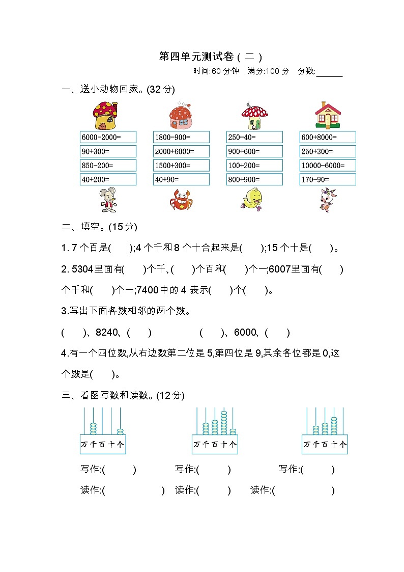 苏教版数学二年级下册第四单元测试卷（二）第1页