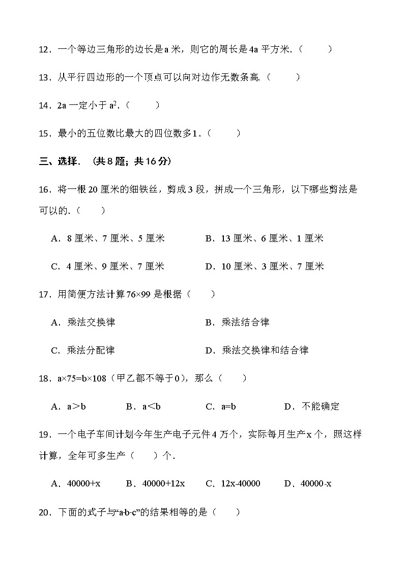 2021-2022学年数学四年级下册期中考试卷（六）人教版含答案第2页