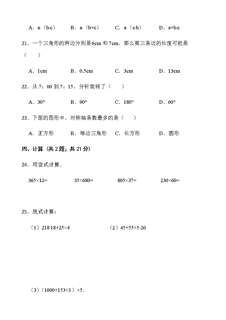 2021-2022学年数学四年级下册期中考试卷（六）人教版含答案第3页
