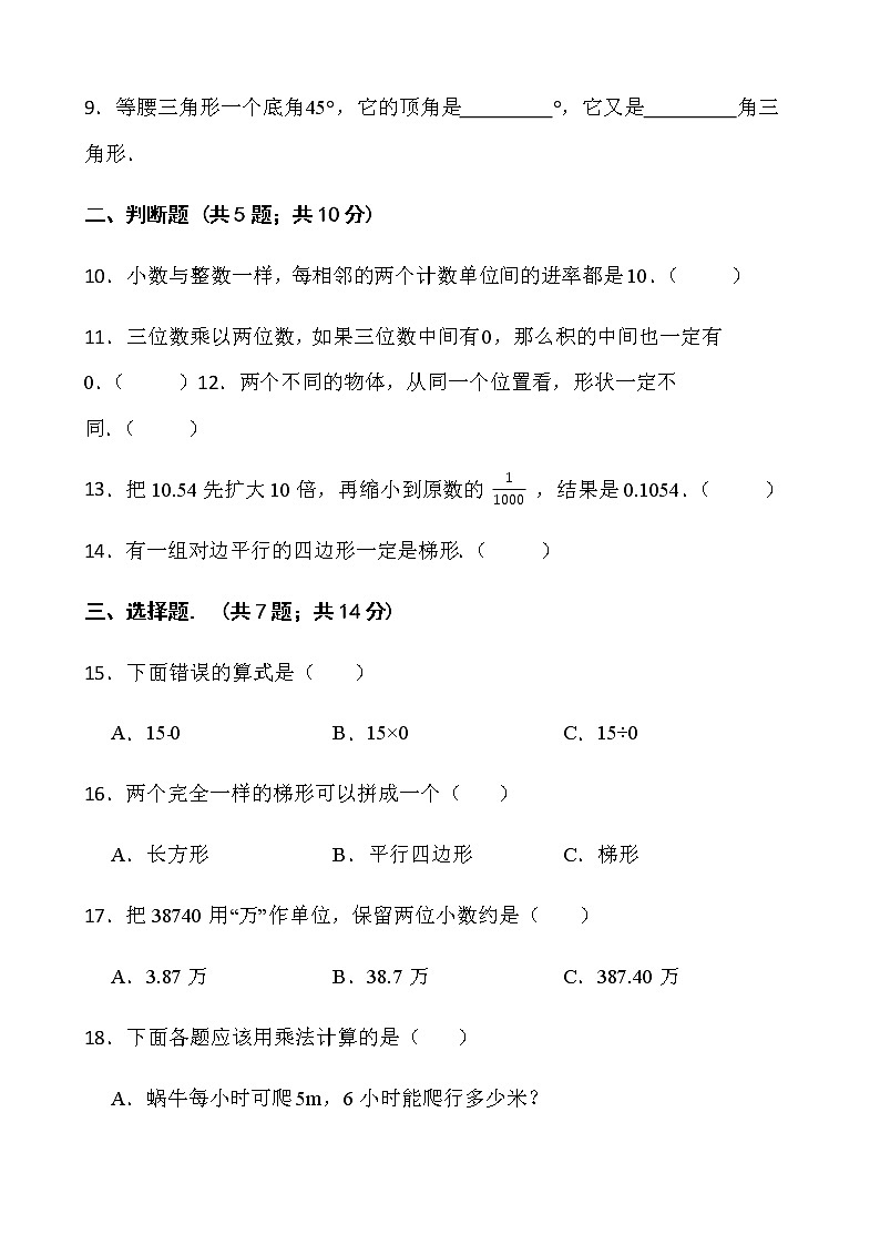 2021-2022学年数学四年级下册期中考试卷（七）人教版含答案02