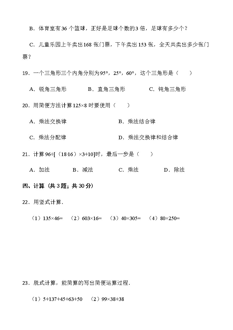 2021-2022学年数学四年级下册期中考试卷（七）人教版含答案03