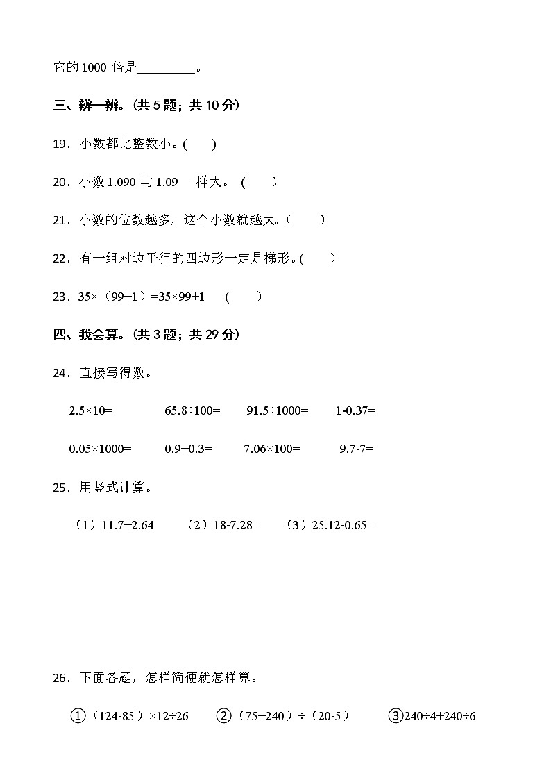2021-2022学年数学四年级下册期中考试卷（三）人教版含答案第3页