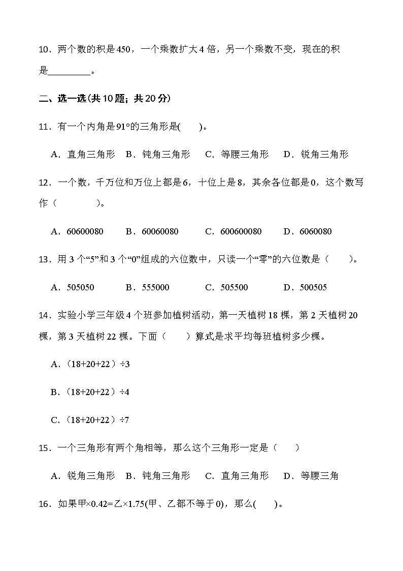 2021-2022学年数学四年级下册期中考试卷（四）人教版含答案第2页