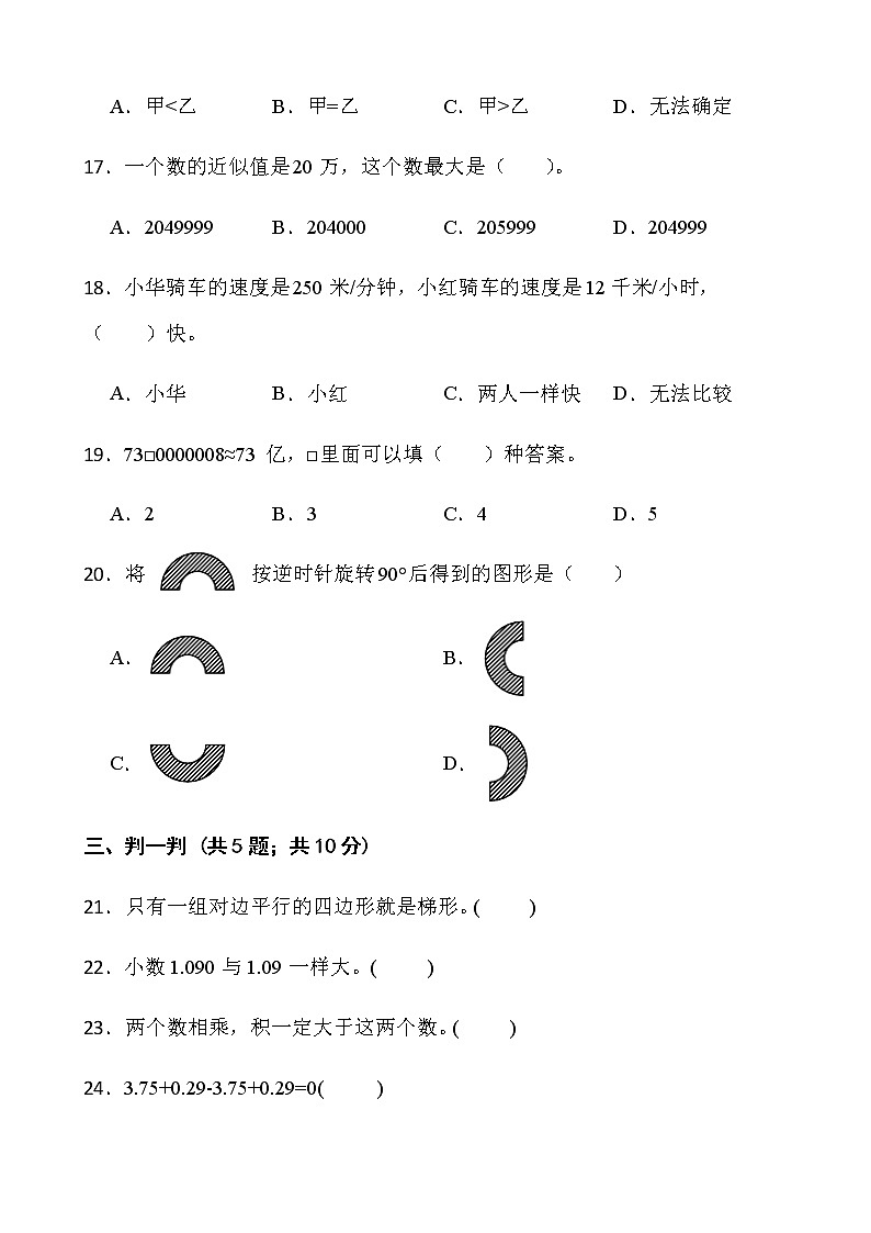2021-2022学年数学四年级下册期中考试卷（四）人教版含答案第3页
