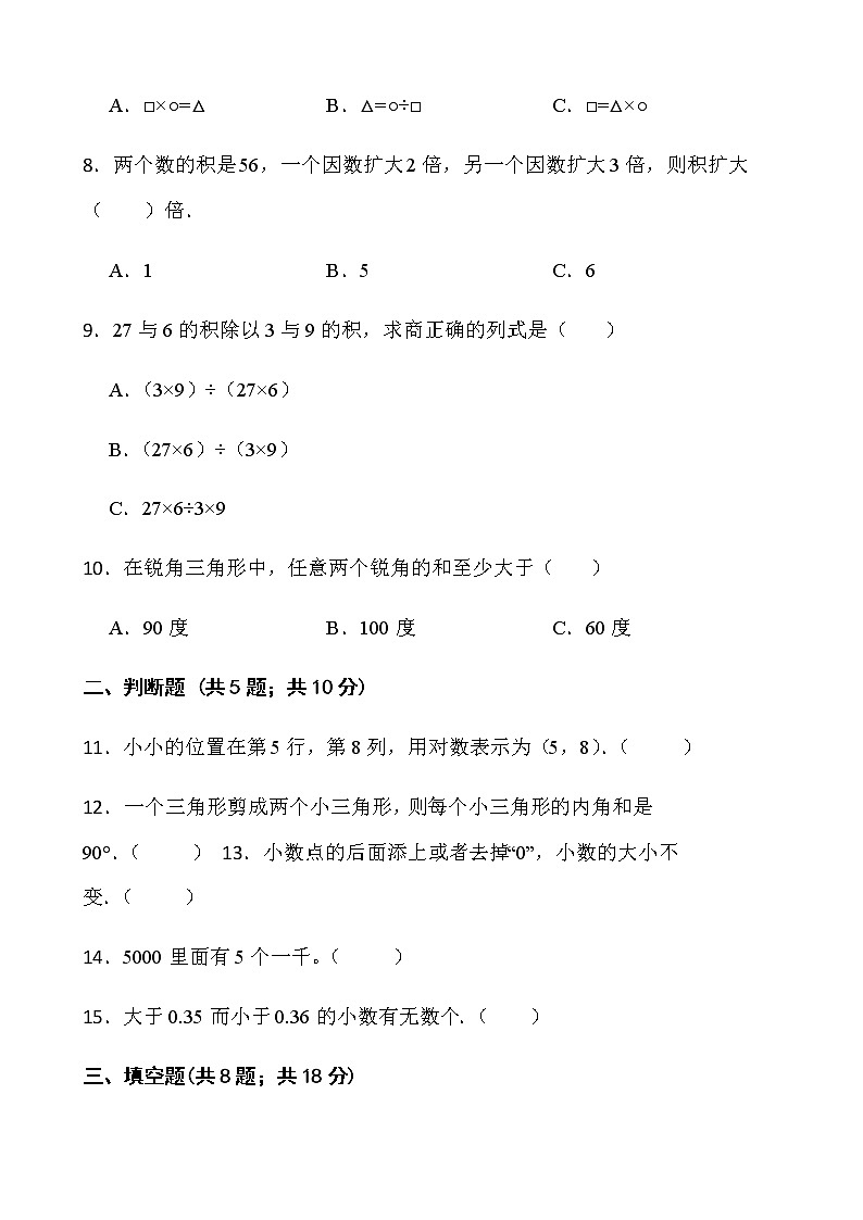 2021-2022学年数学四年级下册期中考试卷（五）人教版含答案02