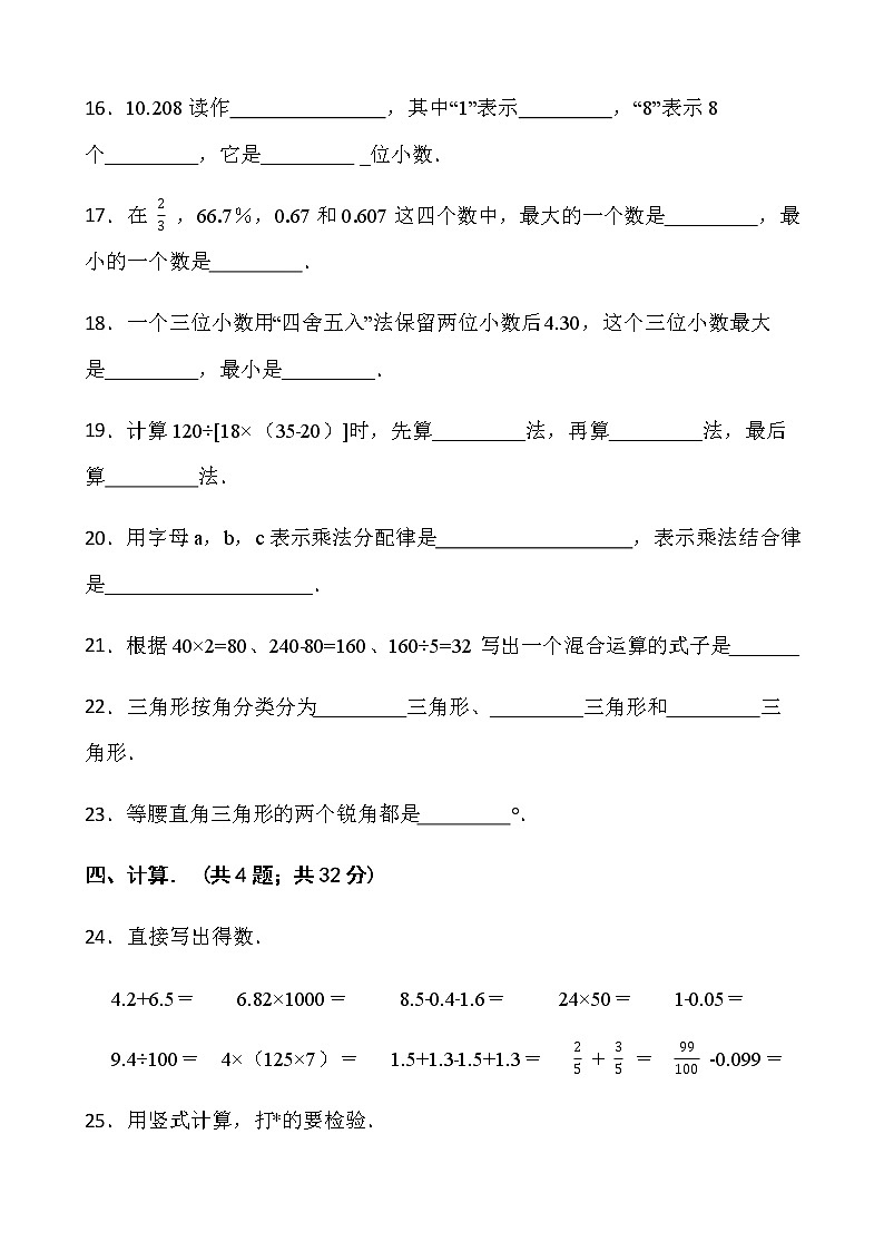 2021-2022学年数学四年级下册期中考试卷（五）人教版含答案03