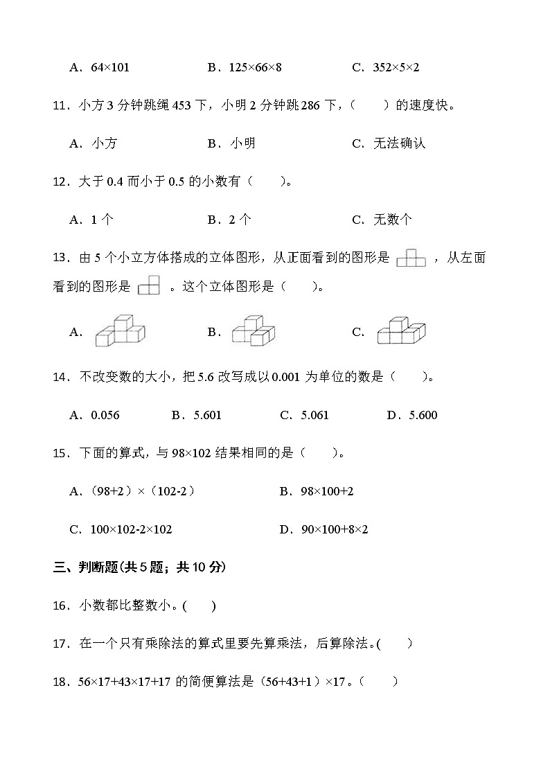 2021-20223学年数学四年级下册期中考试卷（二）人教版含答案02