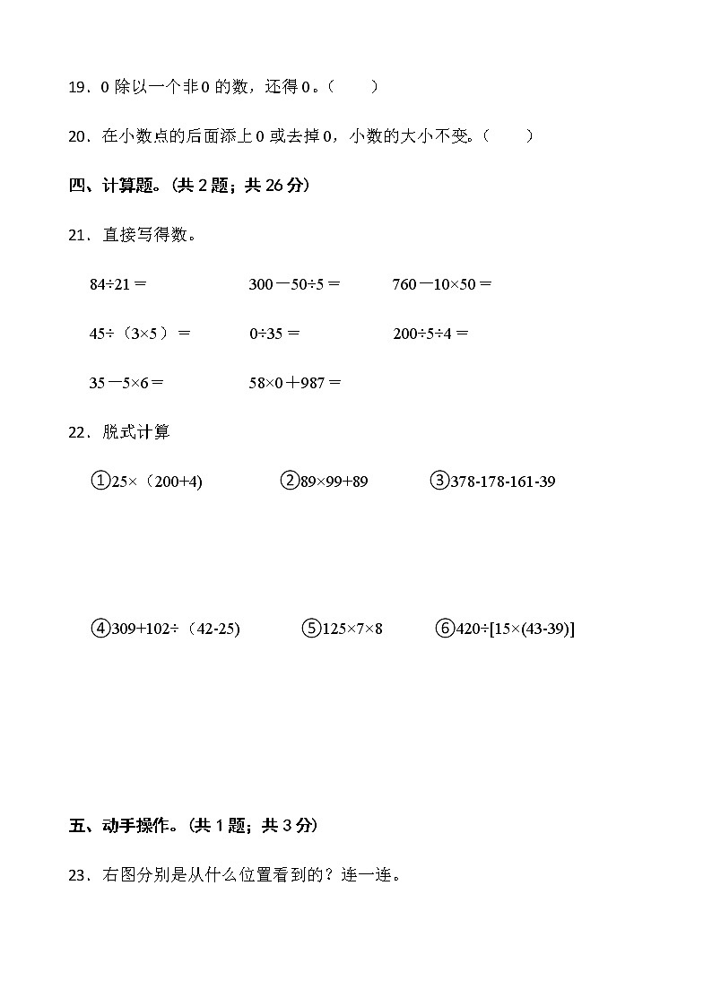 2021-20223学年数学四年级下册期中考试卷（二）人教版含答案03