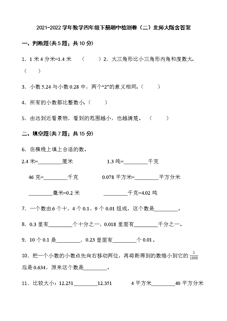 2021-2022学年数学四年级下册期中检测卷（二）北师大版含答案01