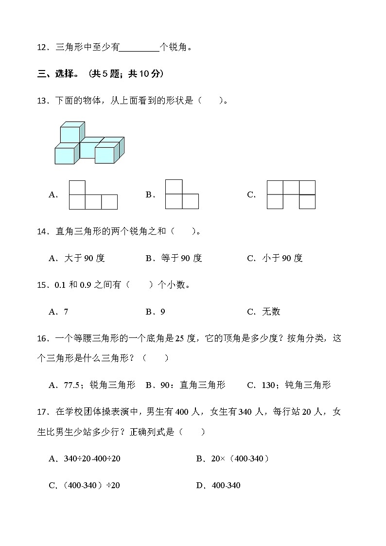 2021-2022学年数学四年级下册期中检测卷（二）北师大版含答案02
