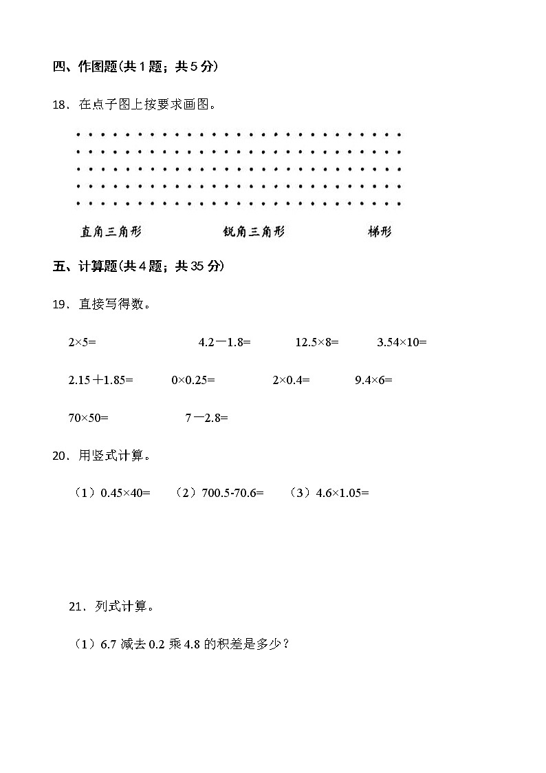 2021-2022学年数学四年级下册期中检测卷（二）北师大版含答案03