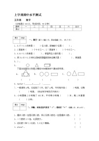 新人教版小学五年级数学(上)期中测试卷（无答案）