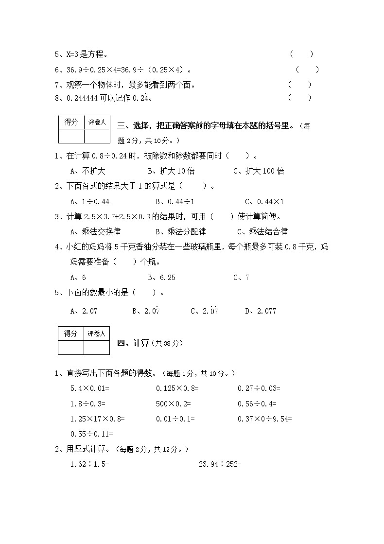 新人教版小学五年级数学(上)期中测试卷（无答案）第2页