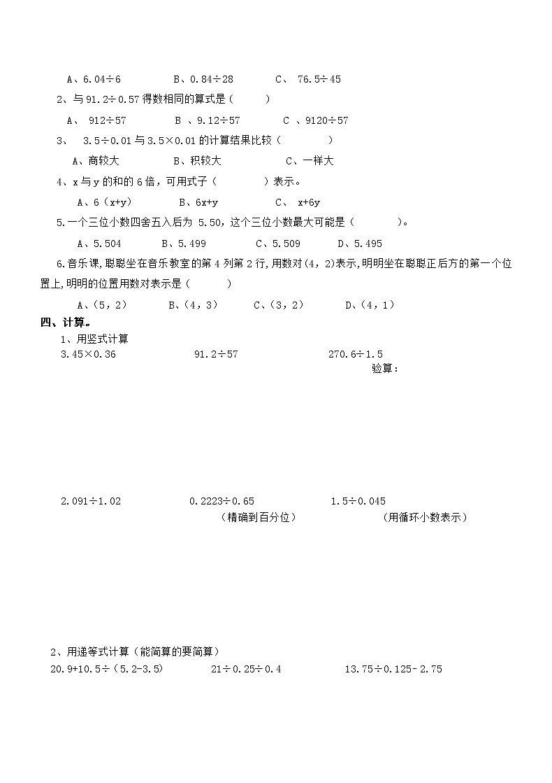 新人教版小学五年级数学(上)期中测试卷（无答案）02
