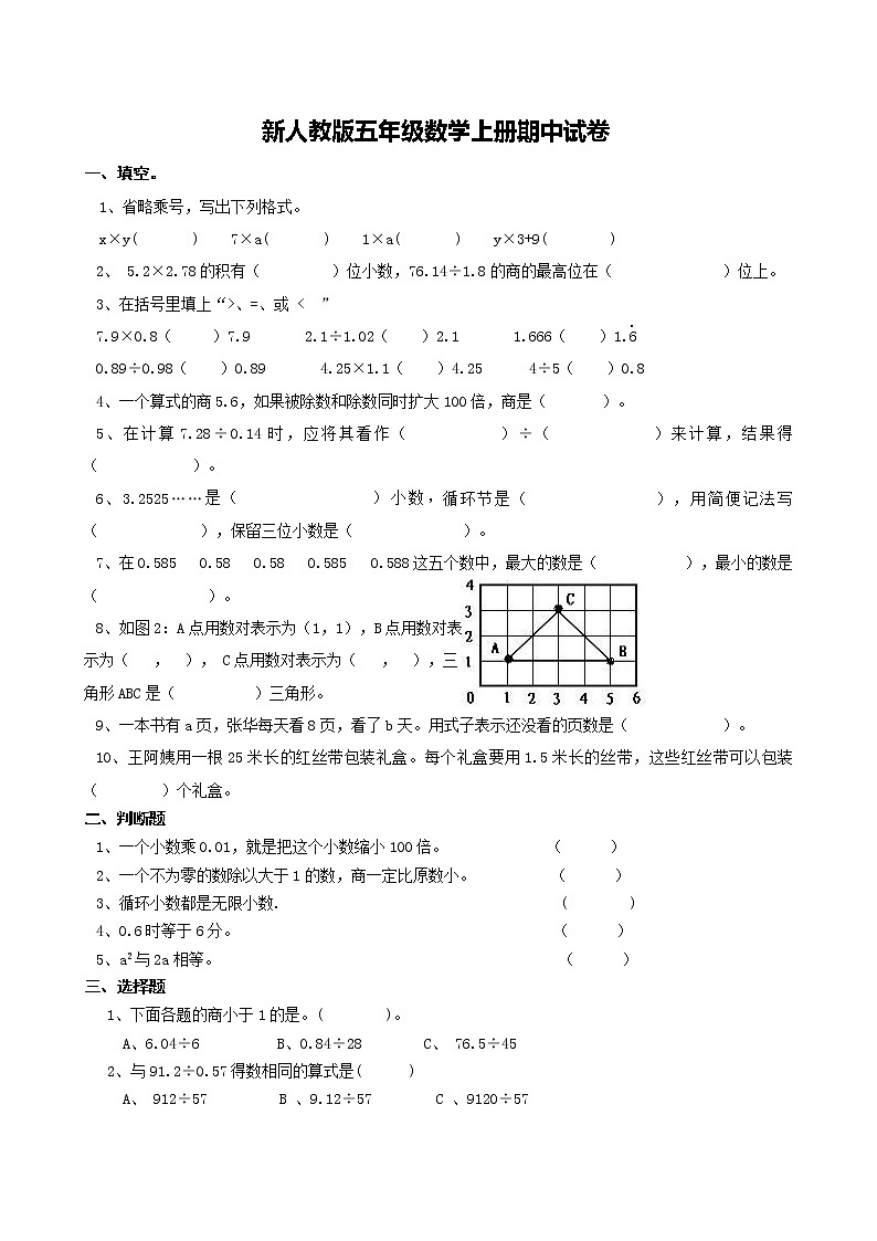 新人教版小学五年级数学(上)期中测试卷（无答案）01