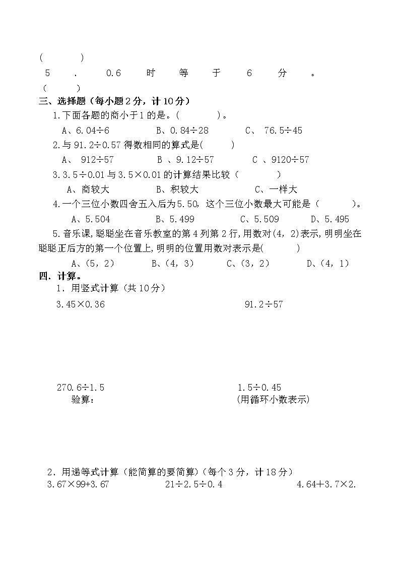 新人教版小学五年级数学(上)期中测试卷（无答案）02